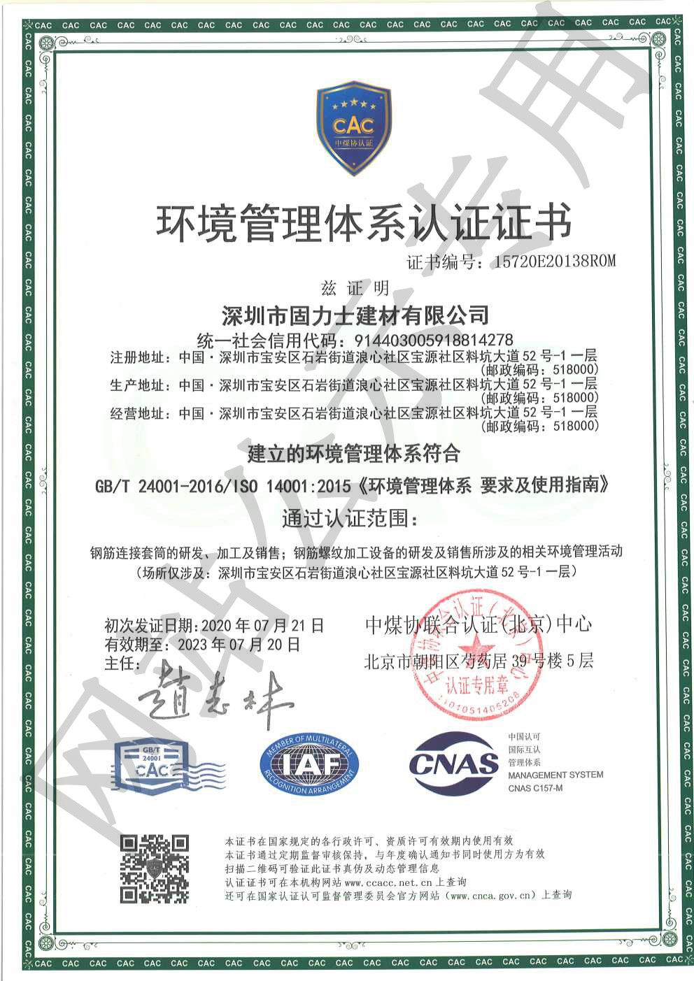 鹰潭ISO14001证书