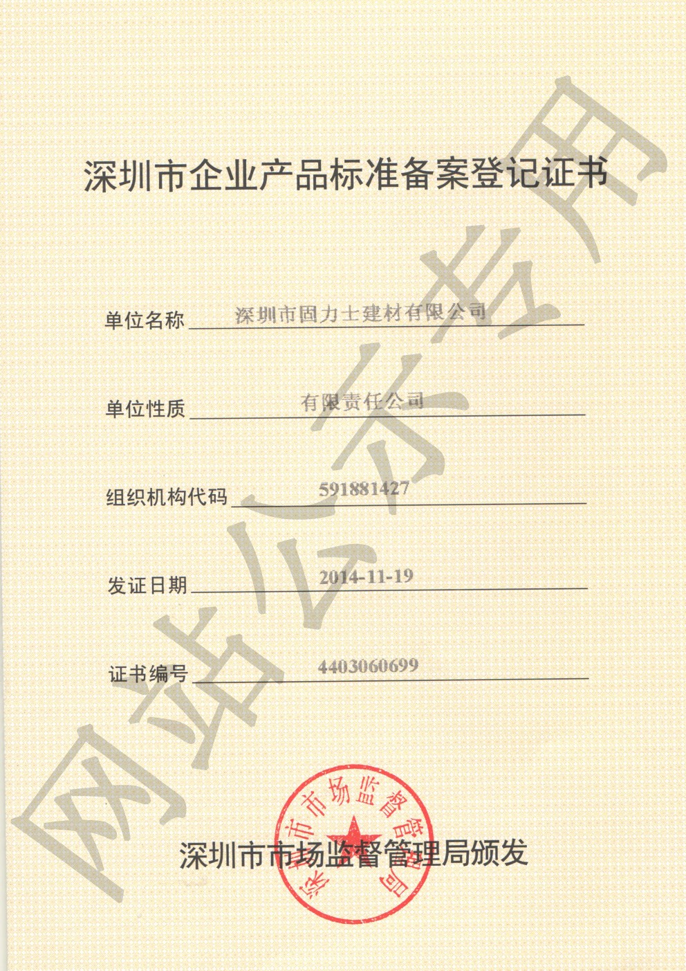 鹰潭企业产品标准登记证书