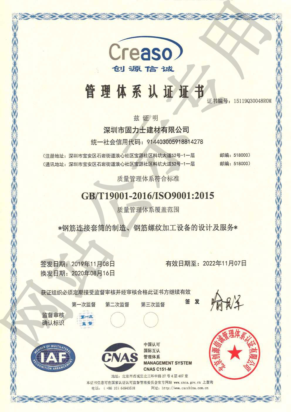 鹰潭ISO9001证书
